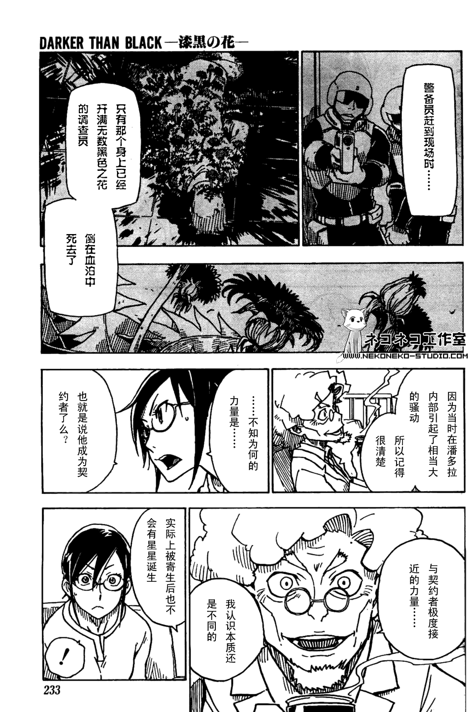 黑之契约者-漆黑之花第5话图