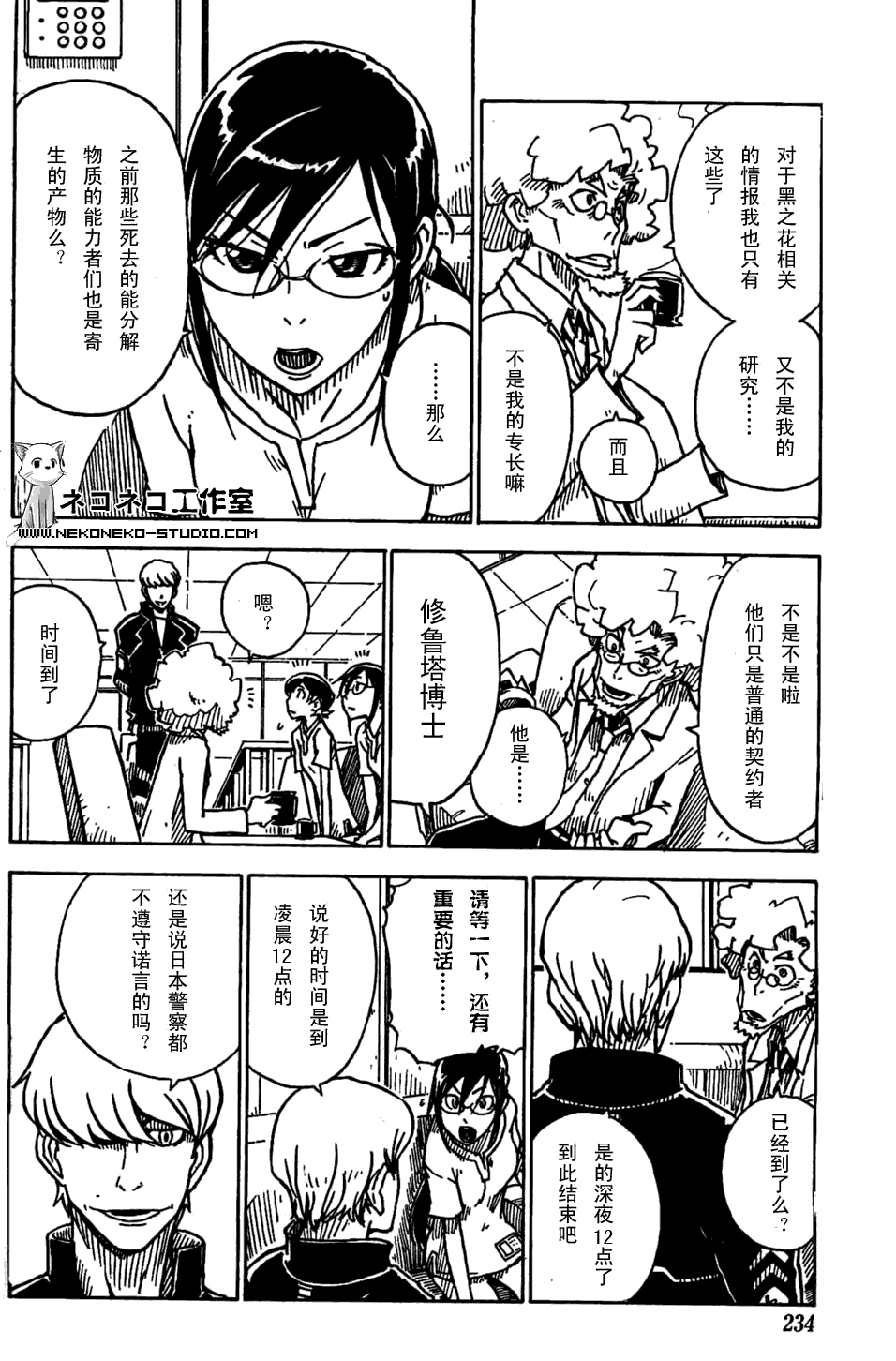 黑之契约者-漆黑之花第5话图