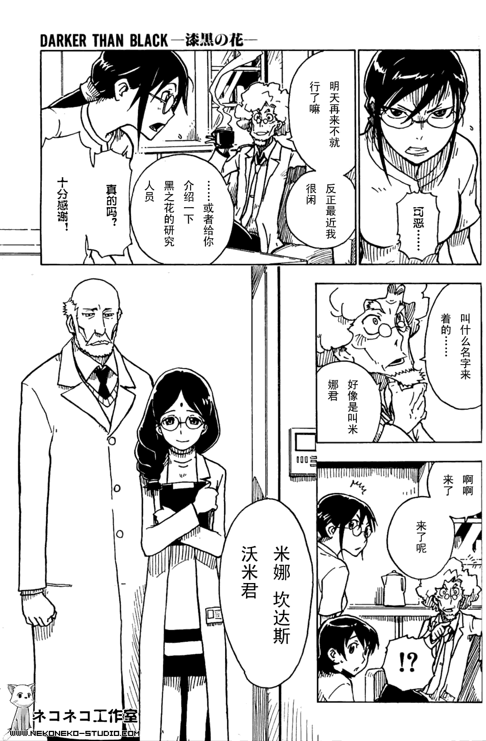 黑之契约者-漆黑之花第5话图