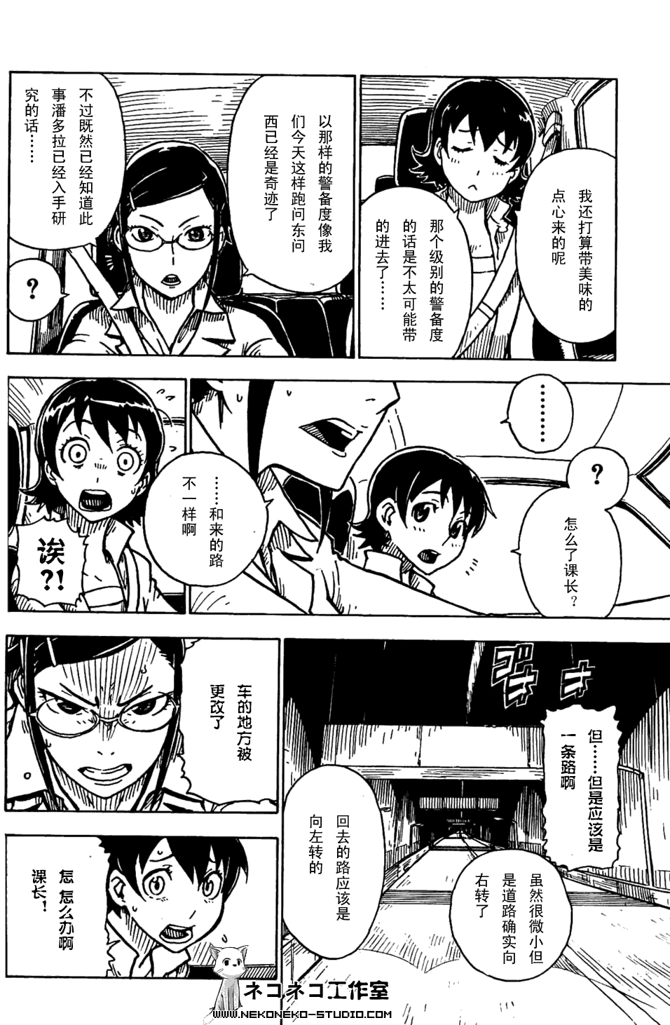 黑之契约者-漆黑之花第5话图