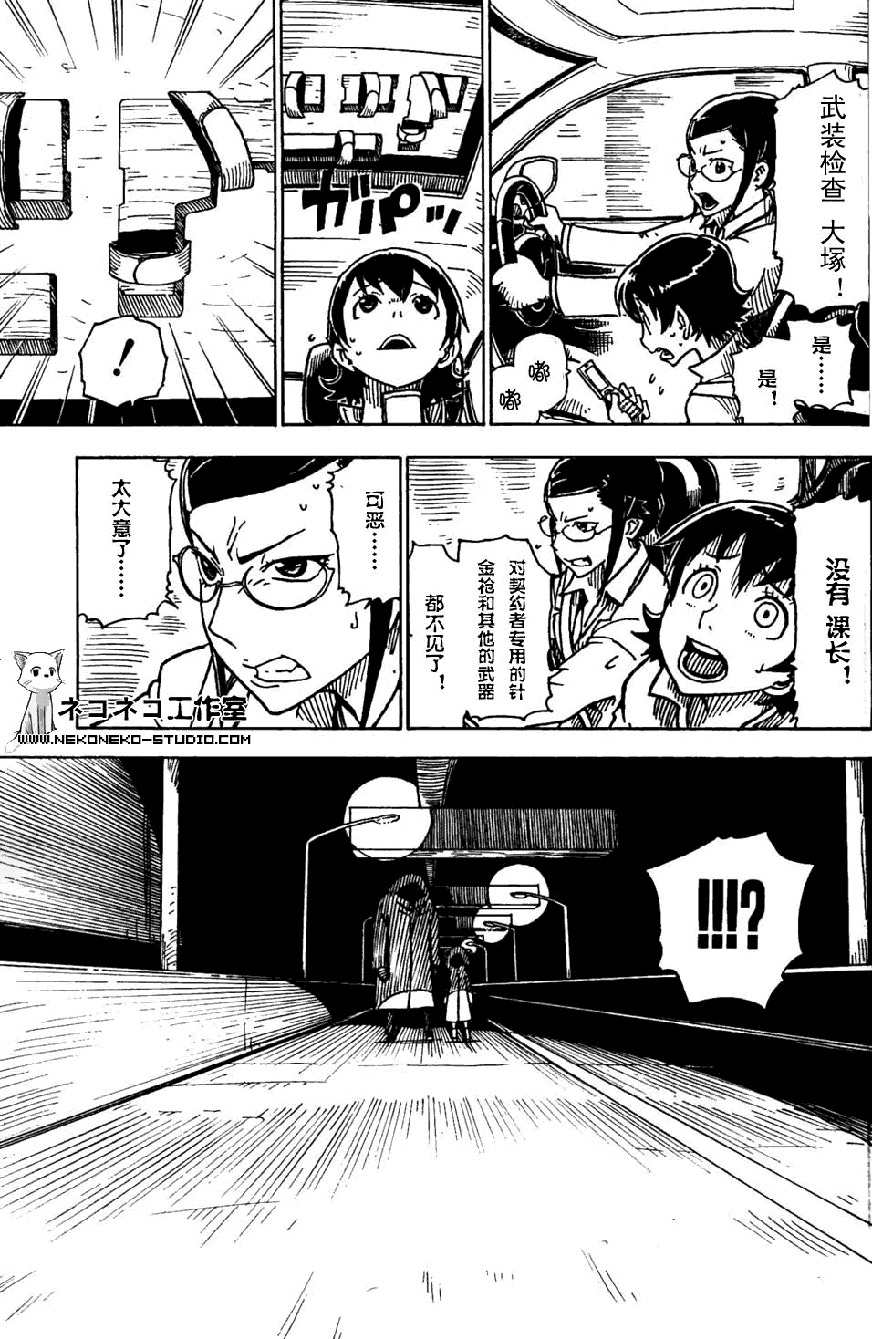 黑之契约者-漆黑之花第5话图