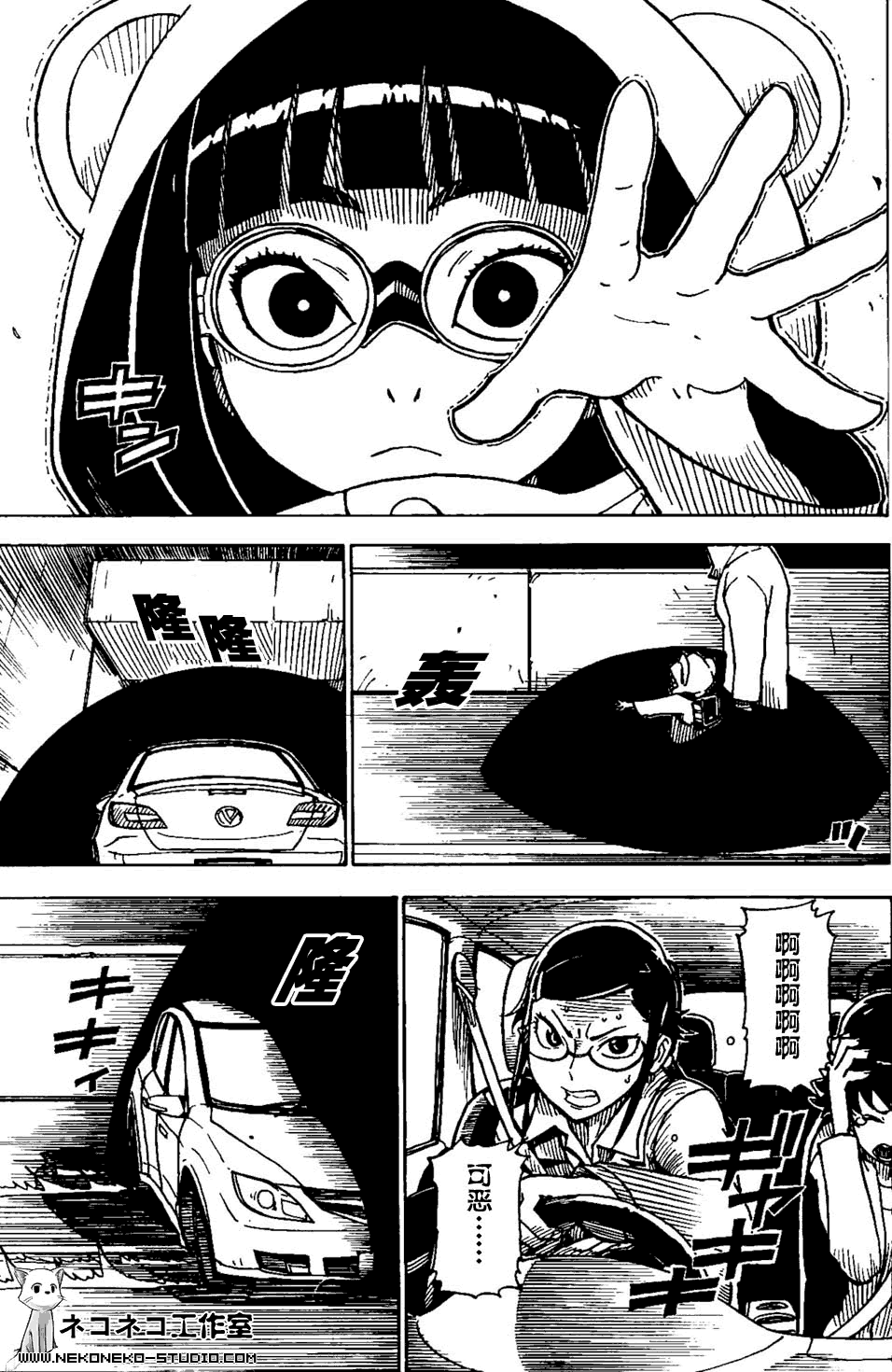 黑之契约者-漆黑之花第5话图