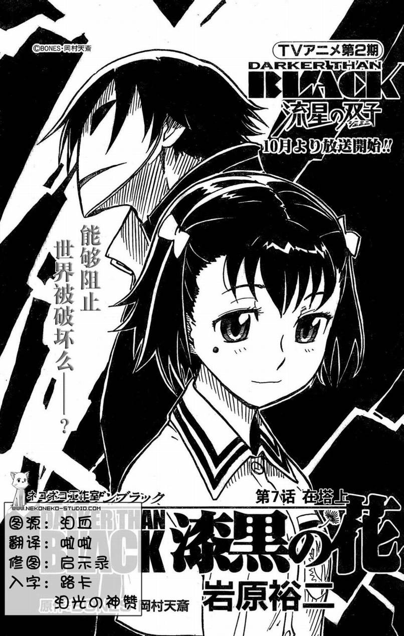 黑之契约者-漆黑之花第7话图