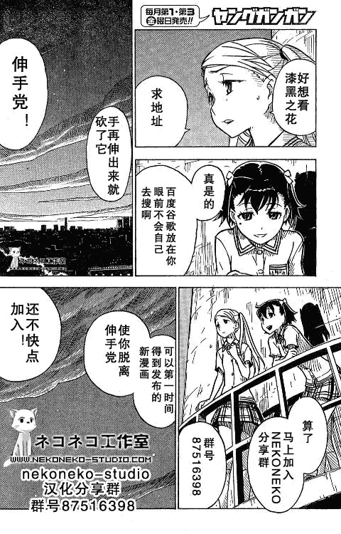 黑之契约者-漆黑之花第8话图