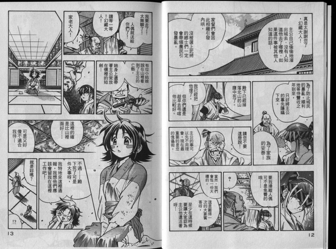 幻藏人形鬼话第2卷图