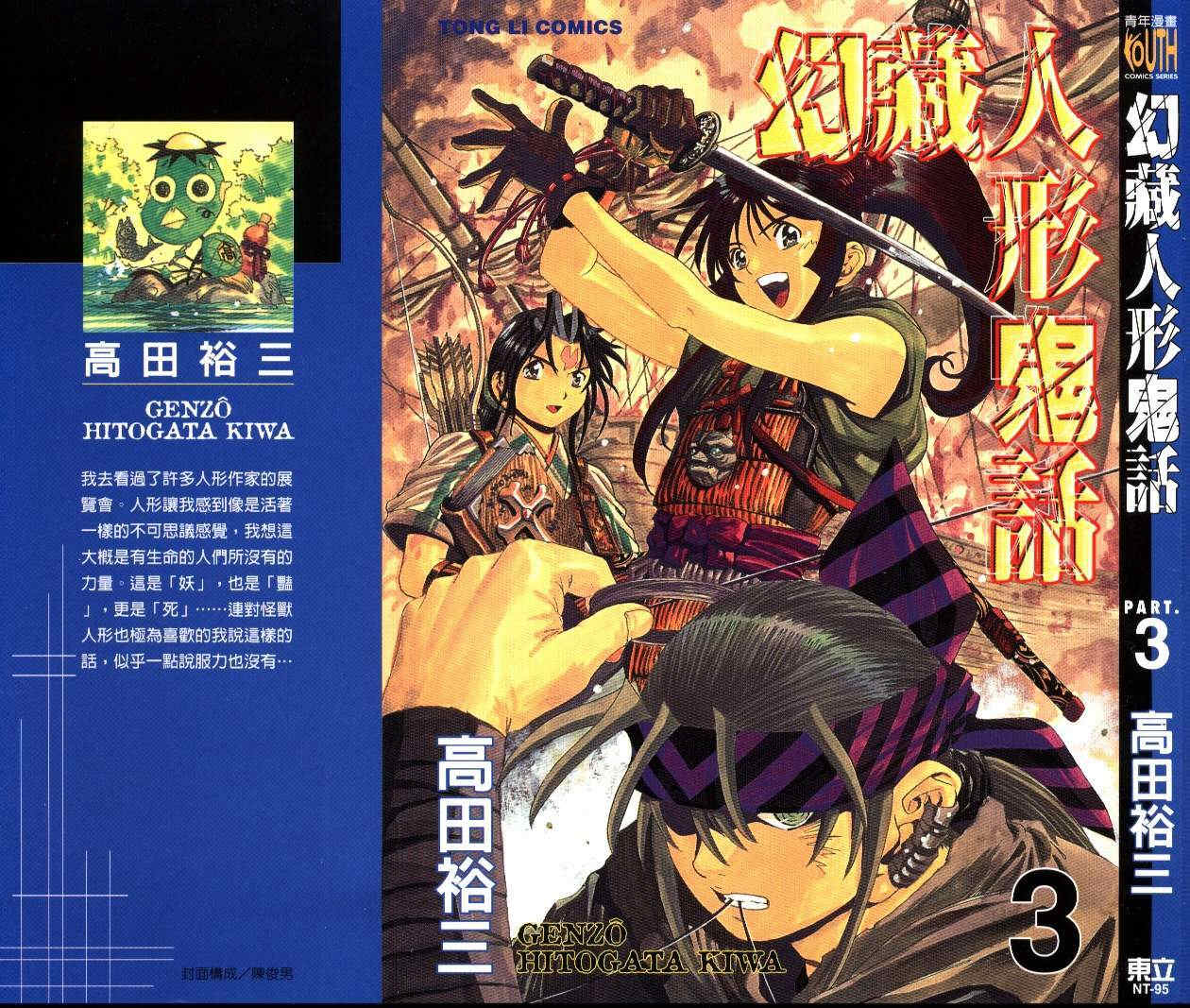 幻藏人形鬼话第3卷图