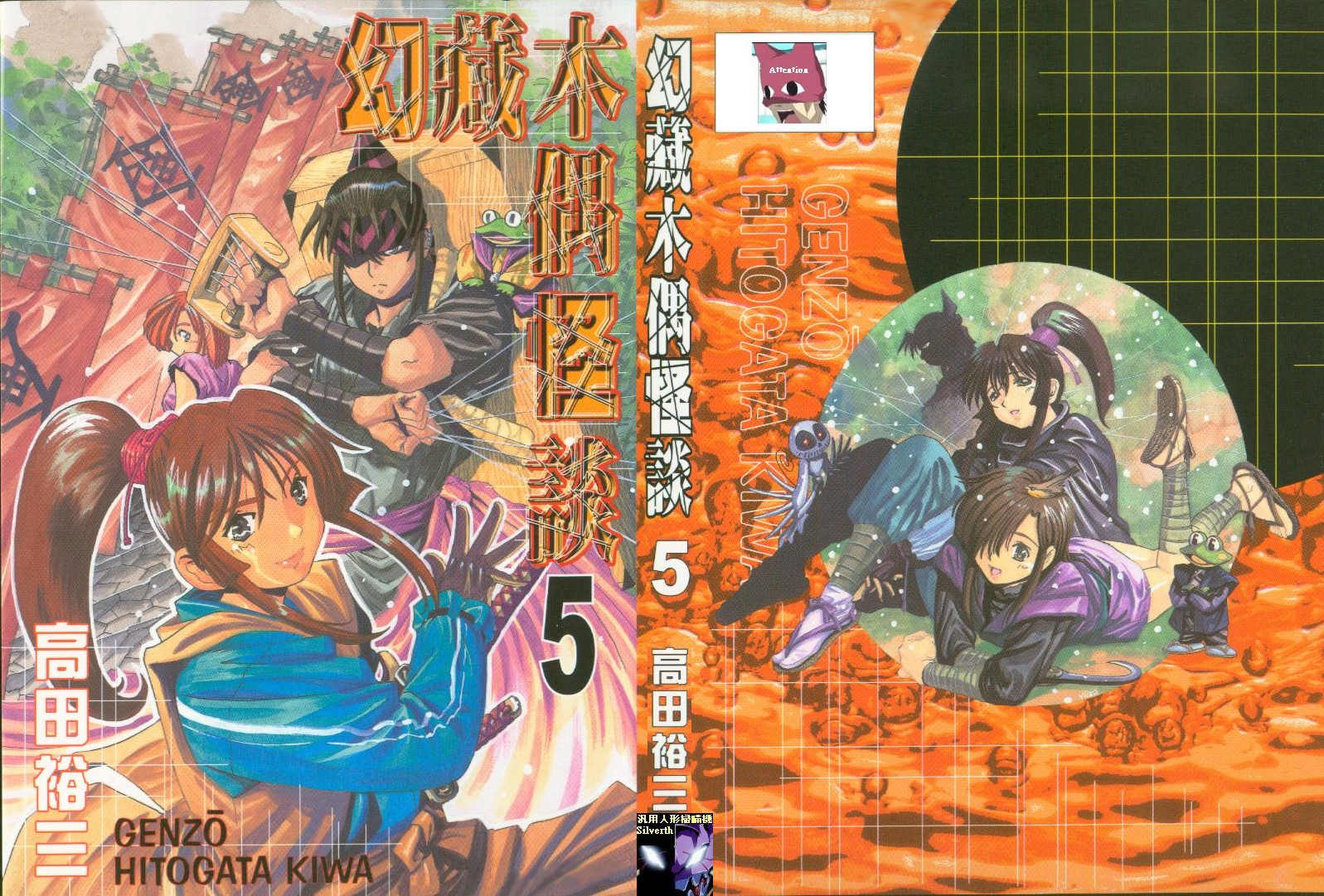 幻藏人形鬼话第5卷图