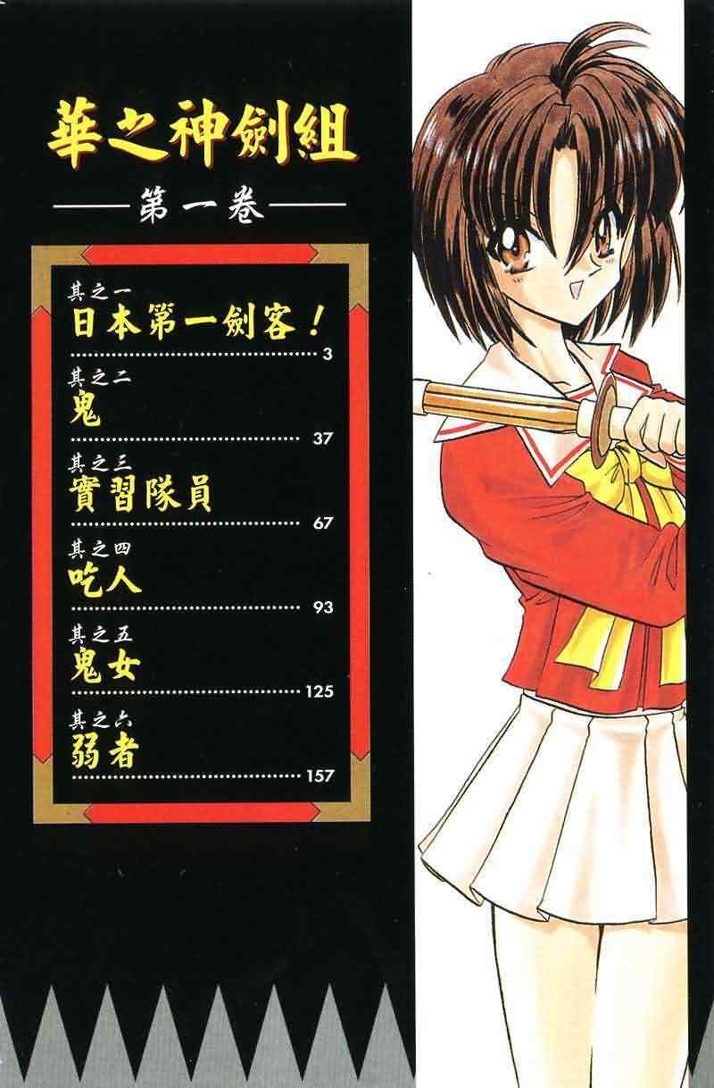华之神剑组第1卷图