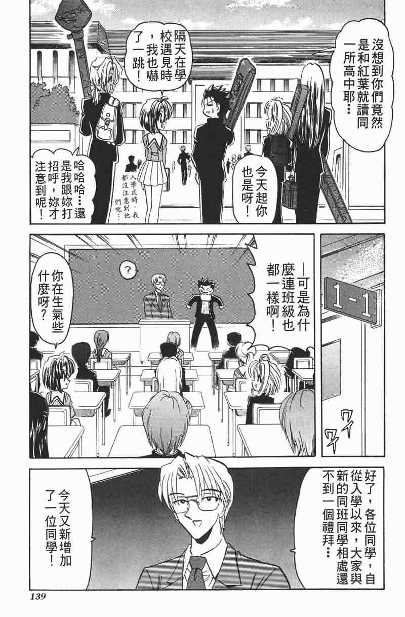 华之神剑组第1卷图