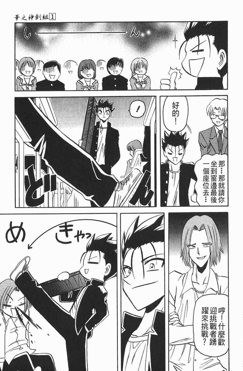 华之神剑组第1卷图
