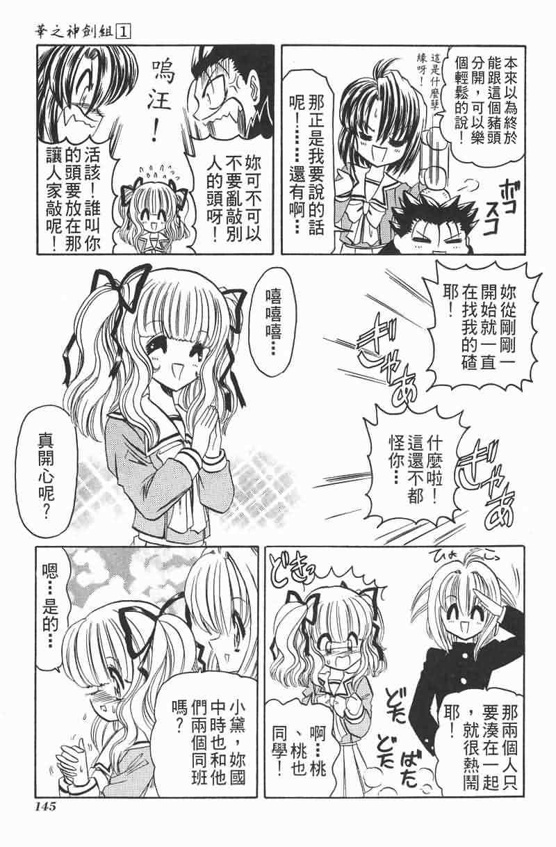 华之神剑组第1卷图