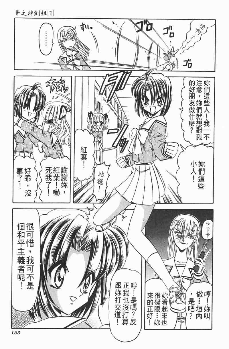 华之神剑组第1卷图