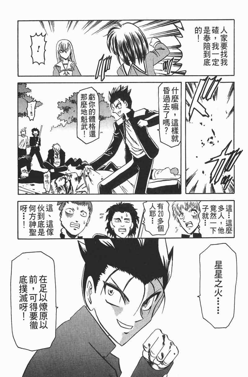 华之神剑组第1卷图