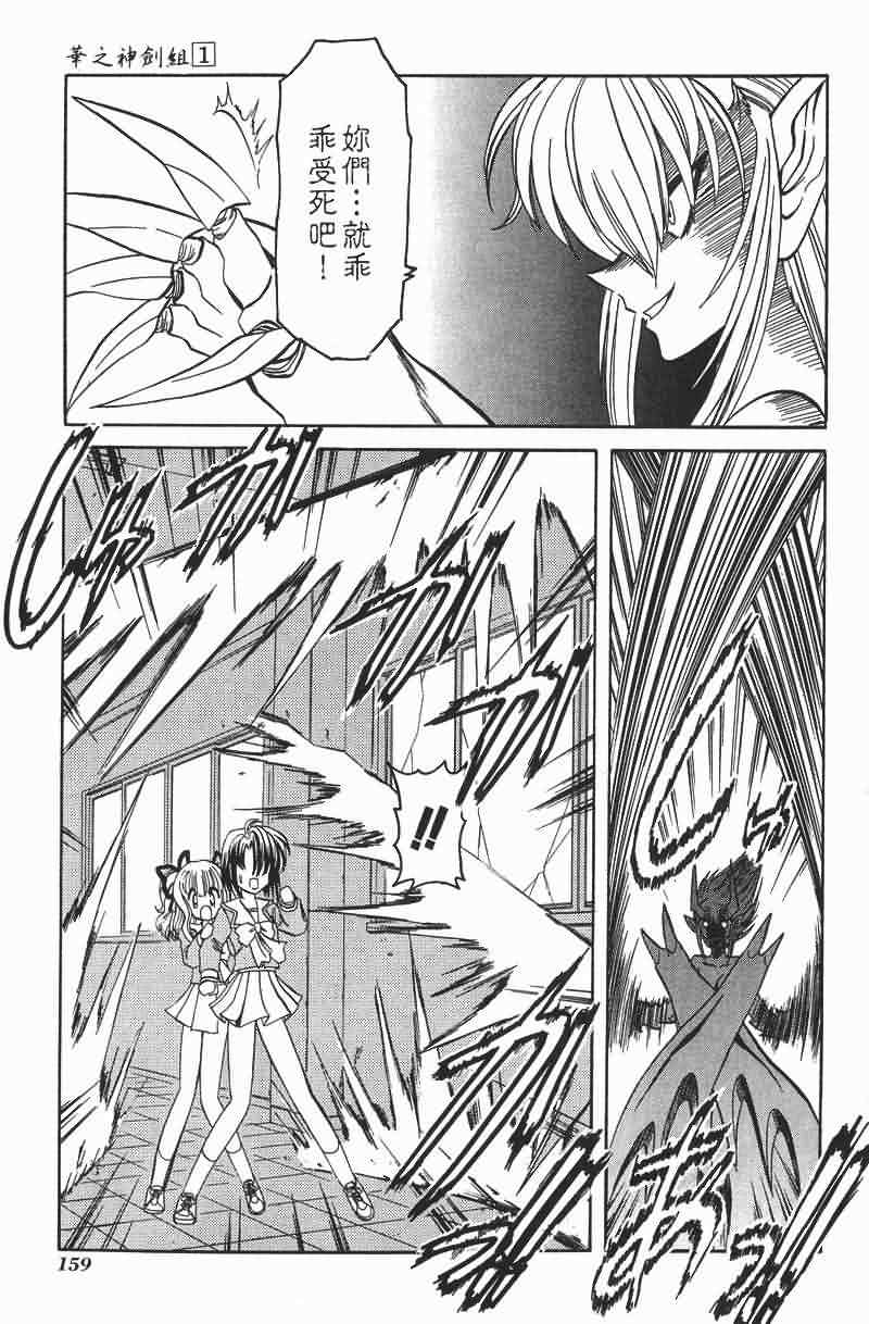 华之神剑组第1卷图