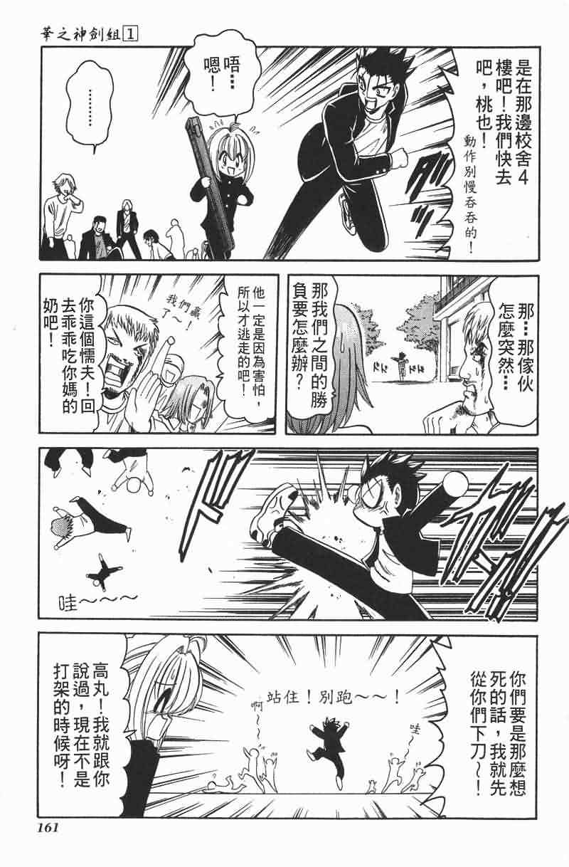 华之神剑组第1卷图