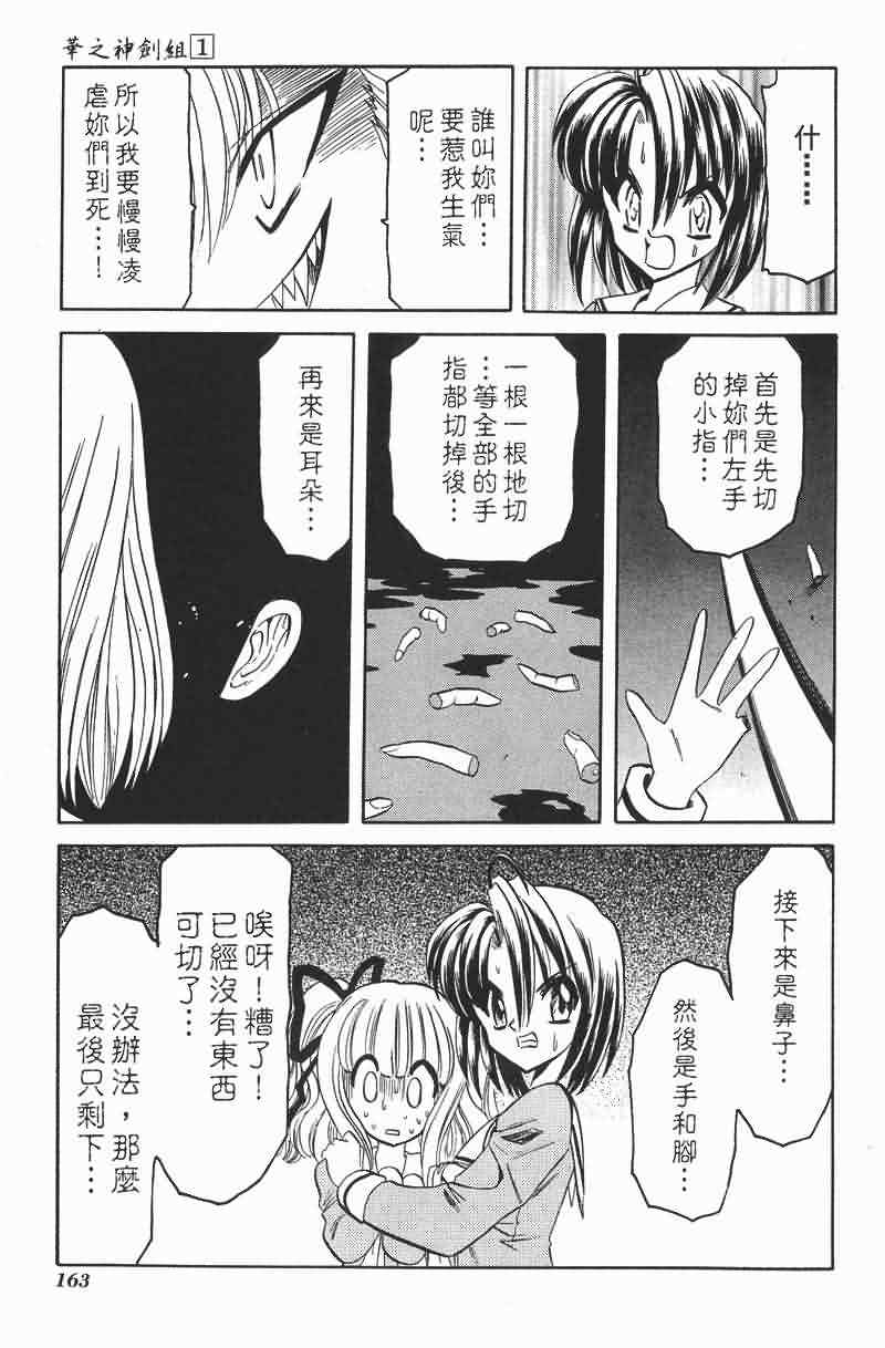 华之神剑组第1卷图