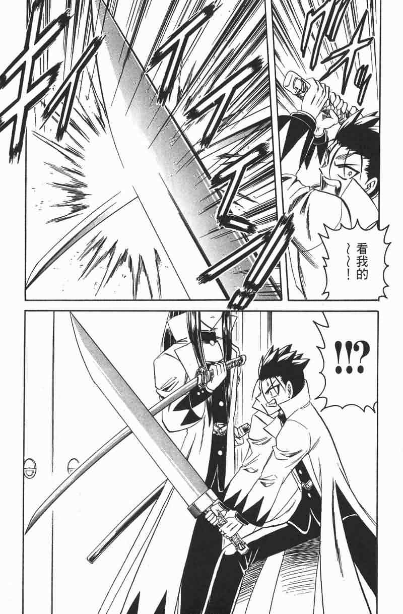 华之神剑组第1卷图