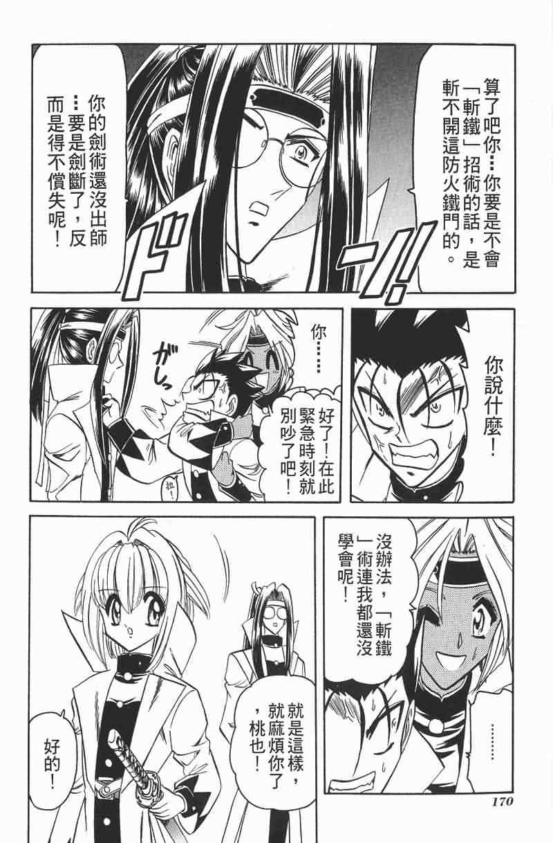 华之神剑组第1卷图