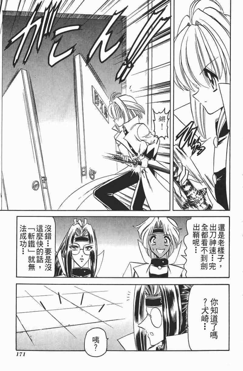 华之神剑组第1卷图