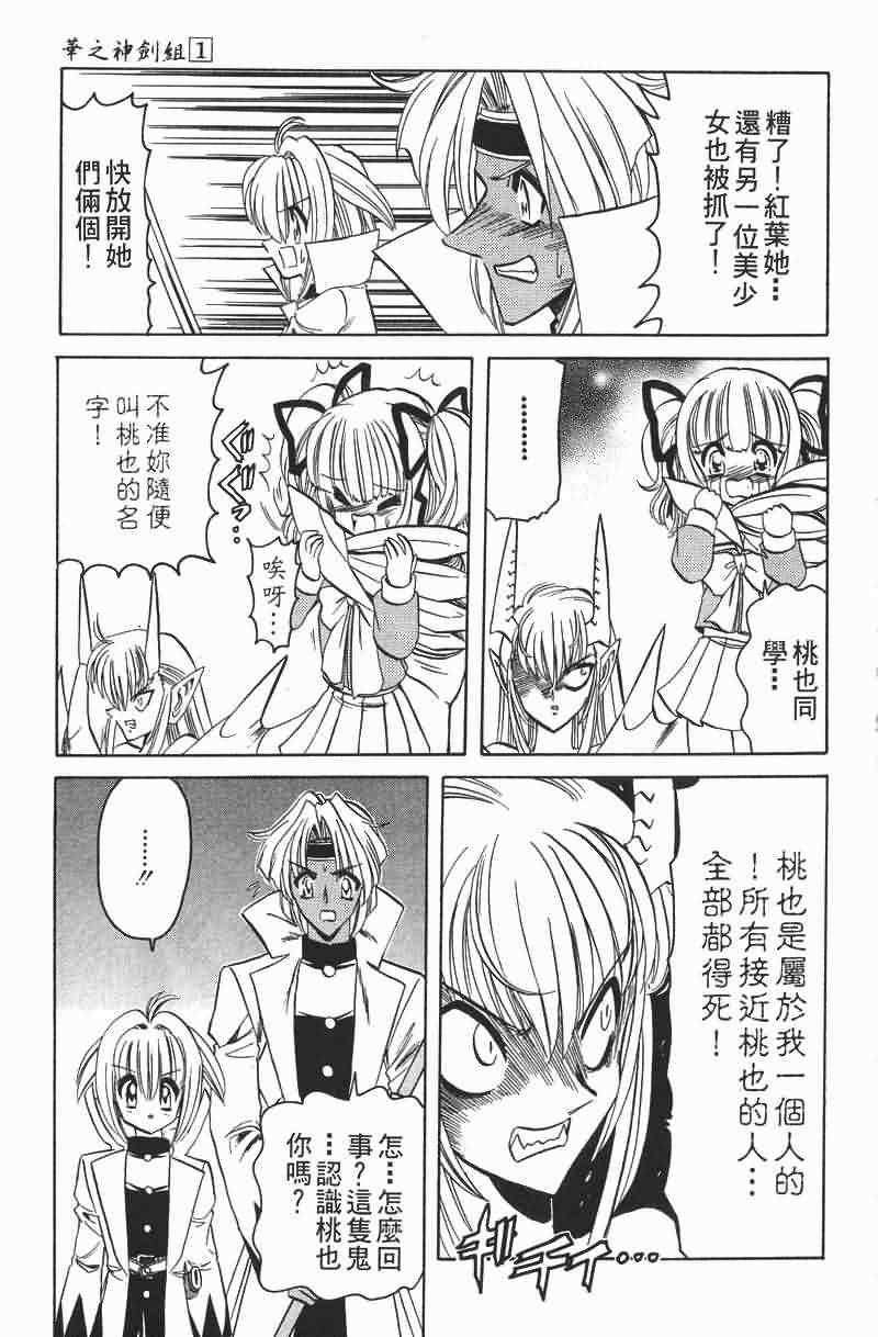 华之神剑组第1卷图