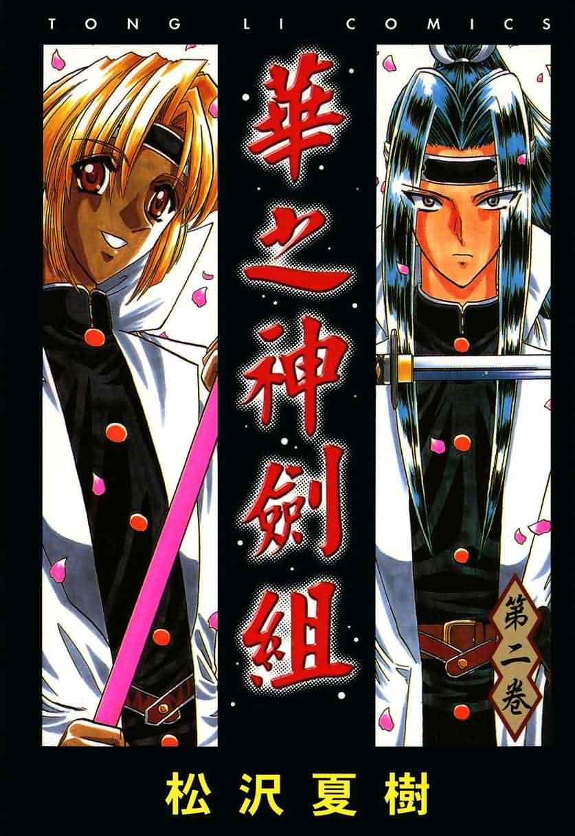 华之神剑组第2卷图