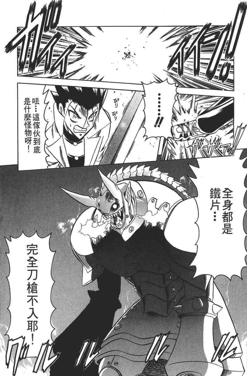 华之神剑组第2卷图