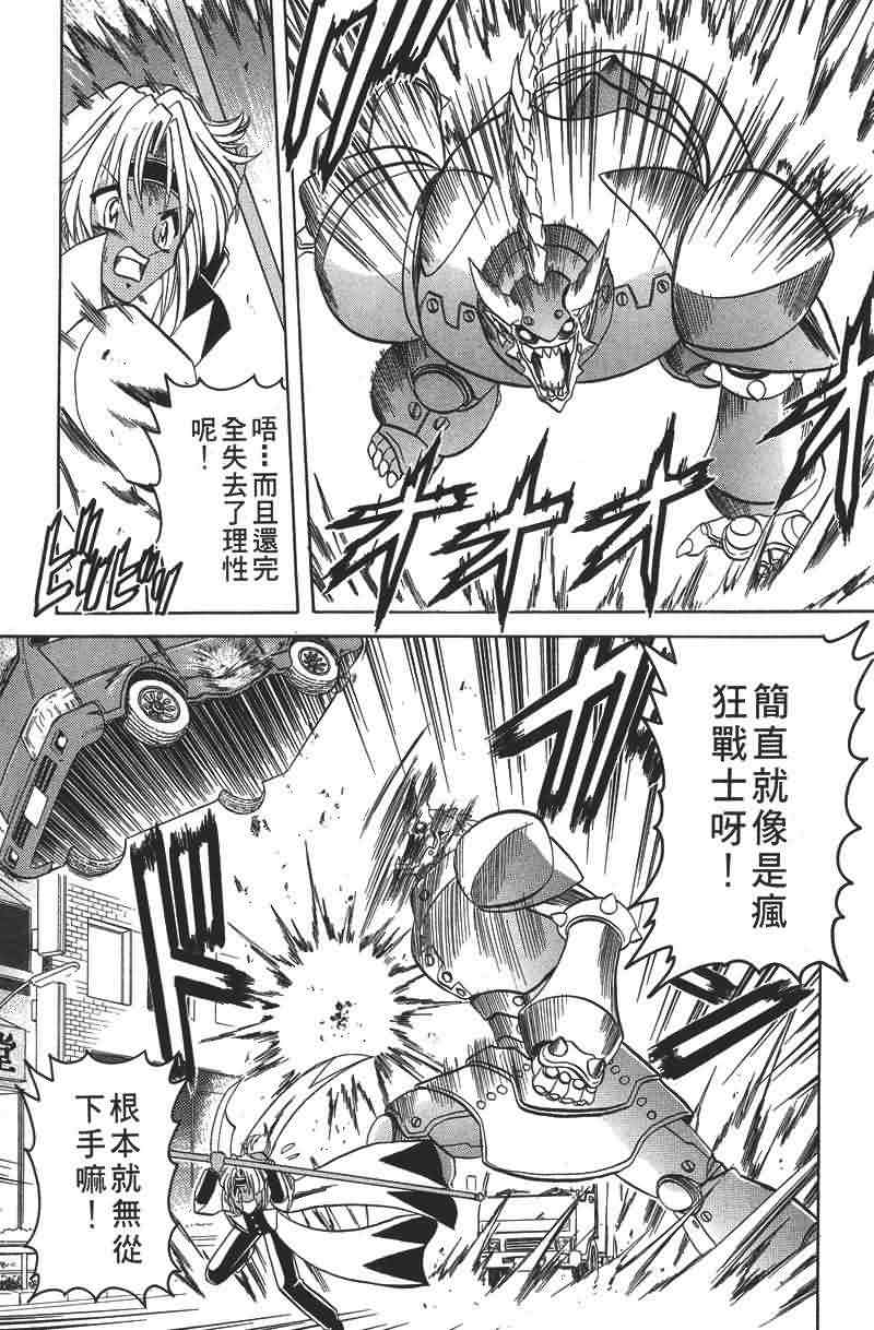 华之神剑组第2卷图