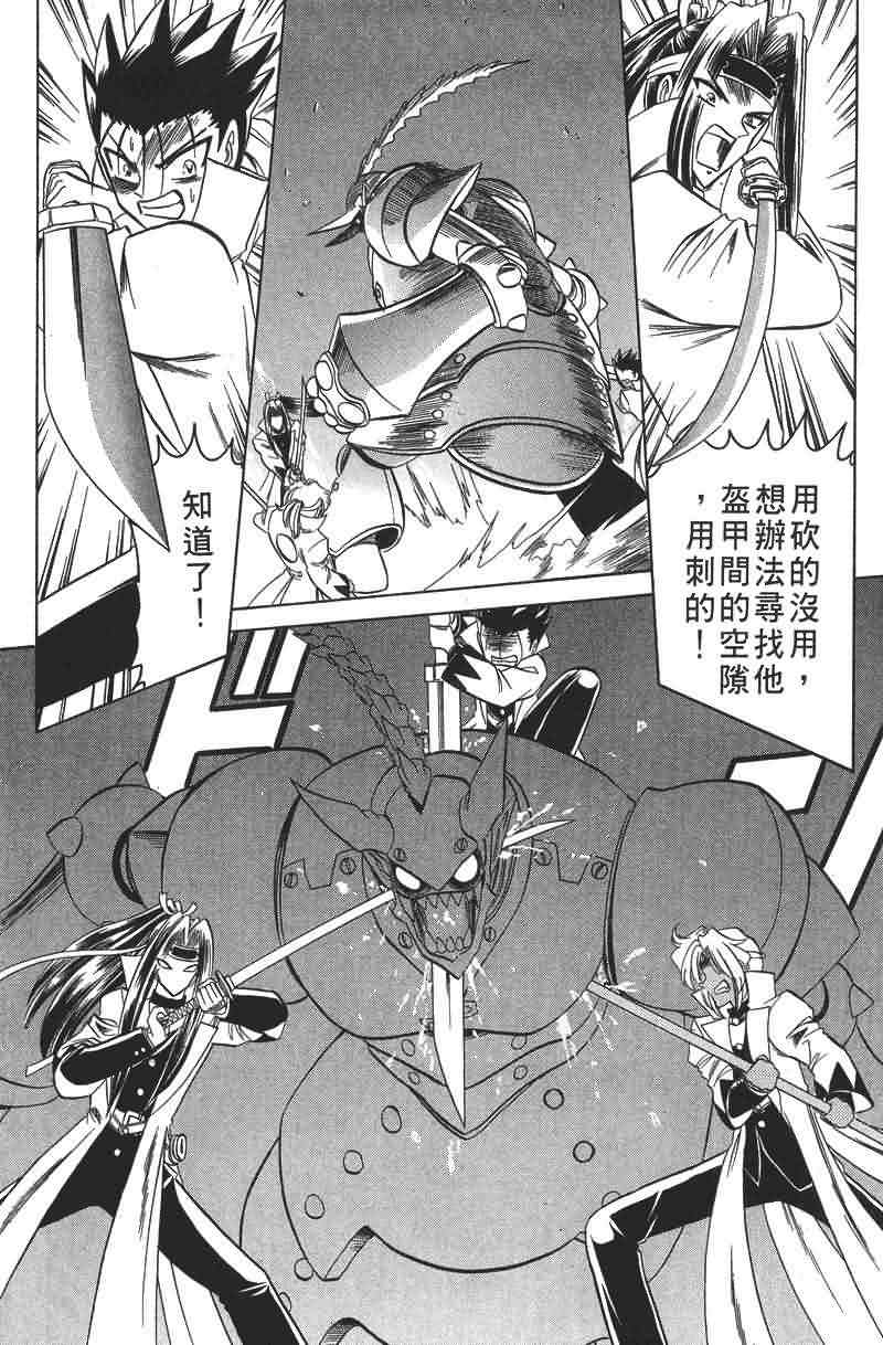 华之神剑组第2卷图