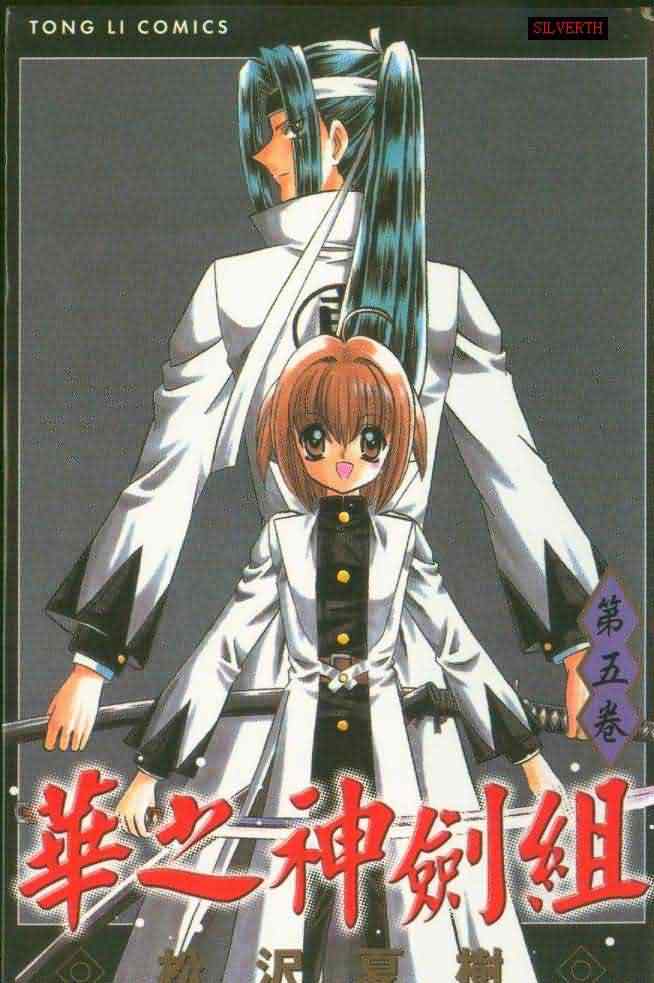 华之神剑组第5卷图