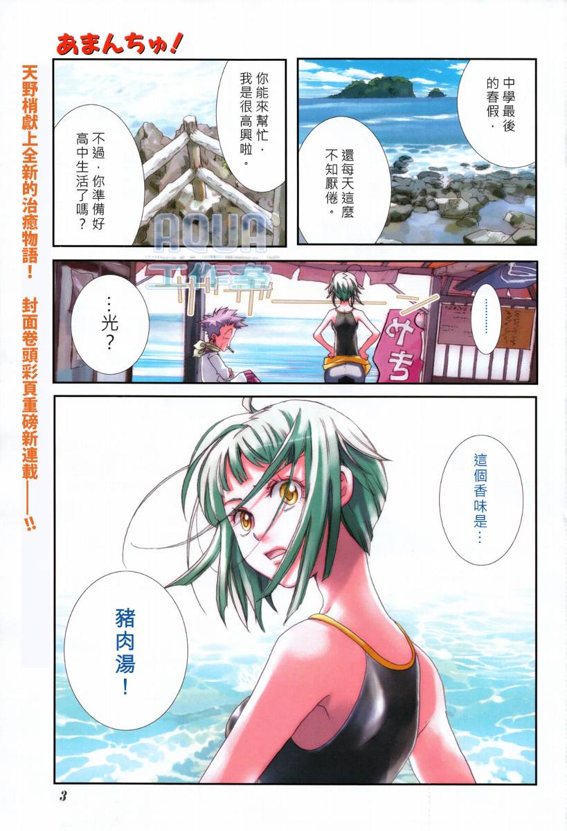 海之少女第1话图