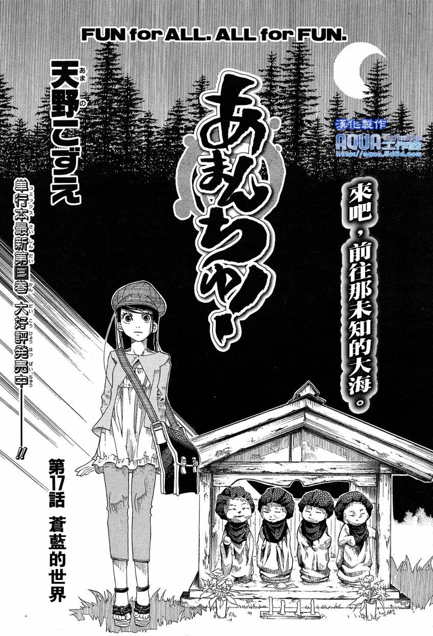 海之少女第17话图