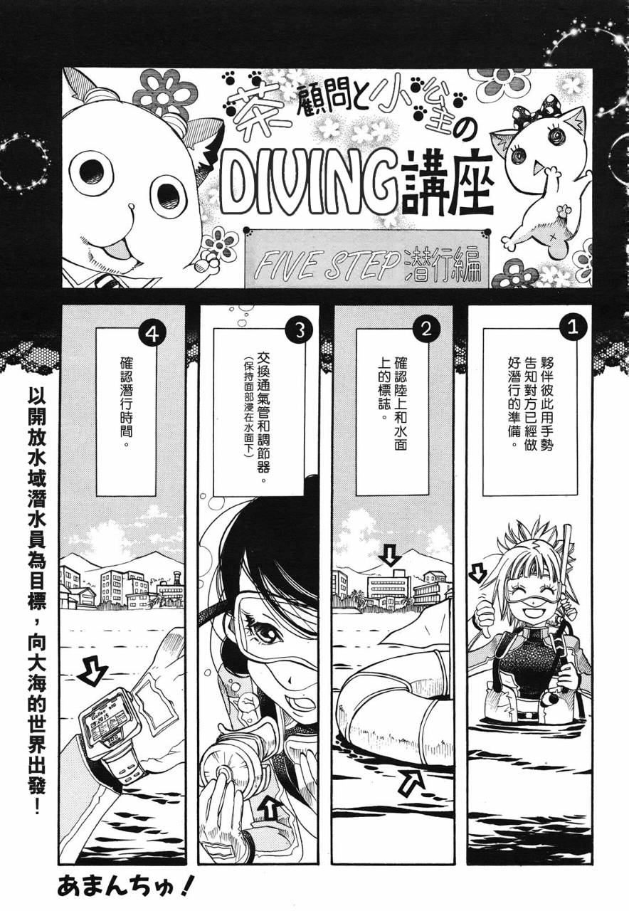 海之少女第18话图