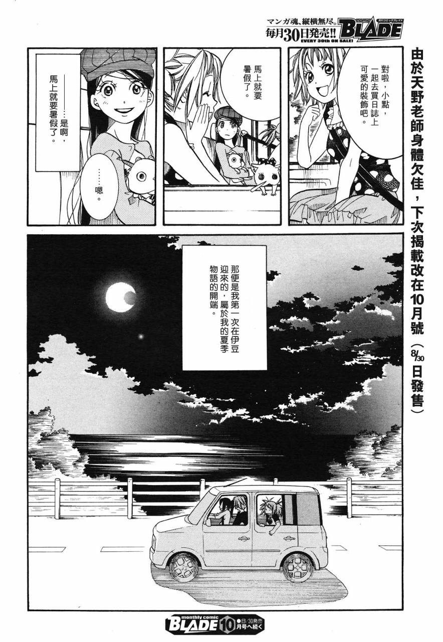 海之少女第18话图