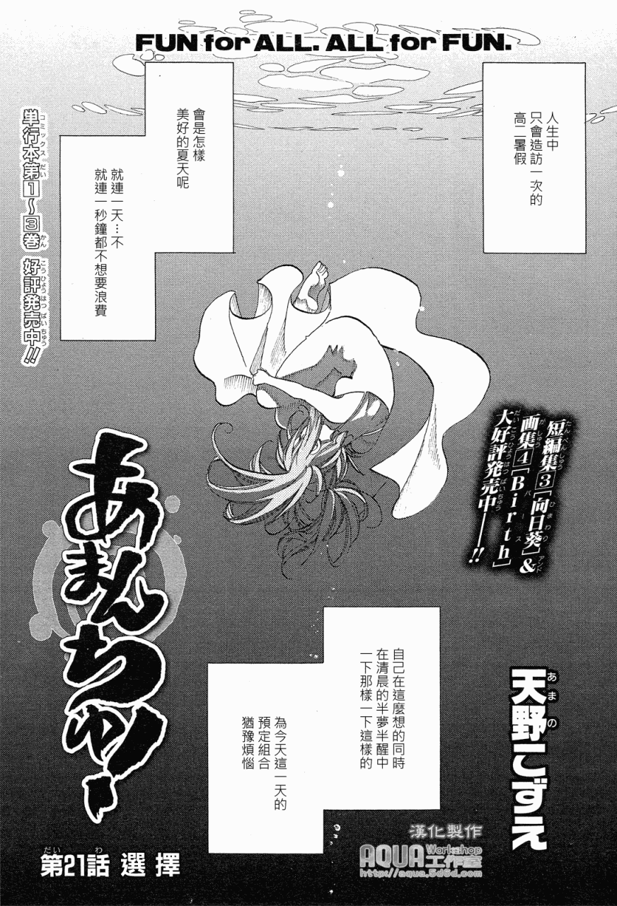 海之少女第21话图