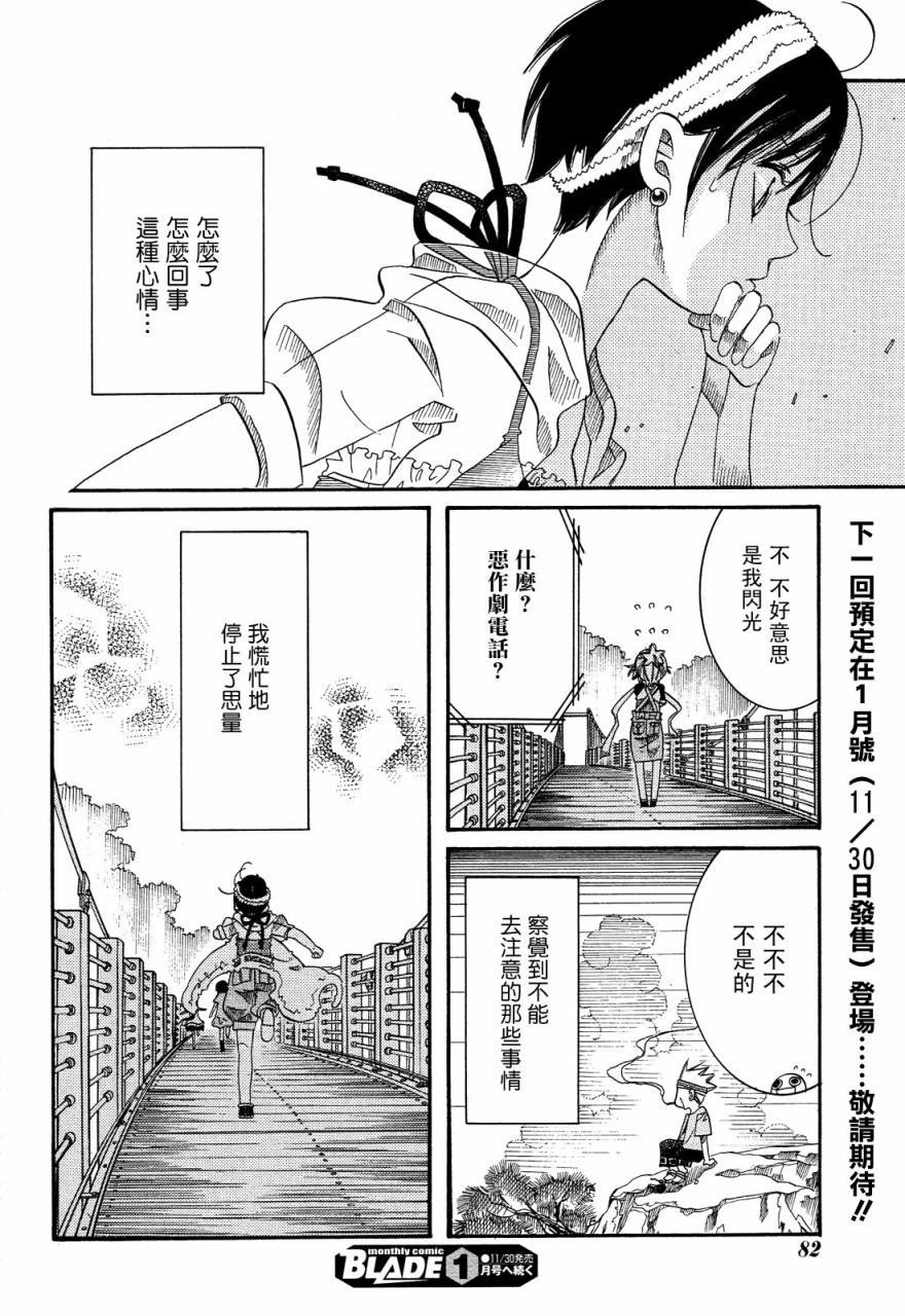 海之少女第23话图