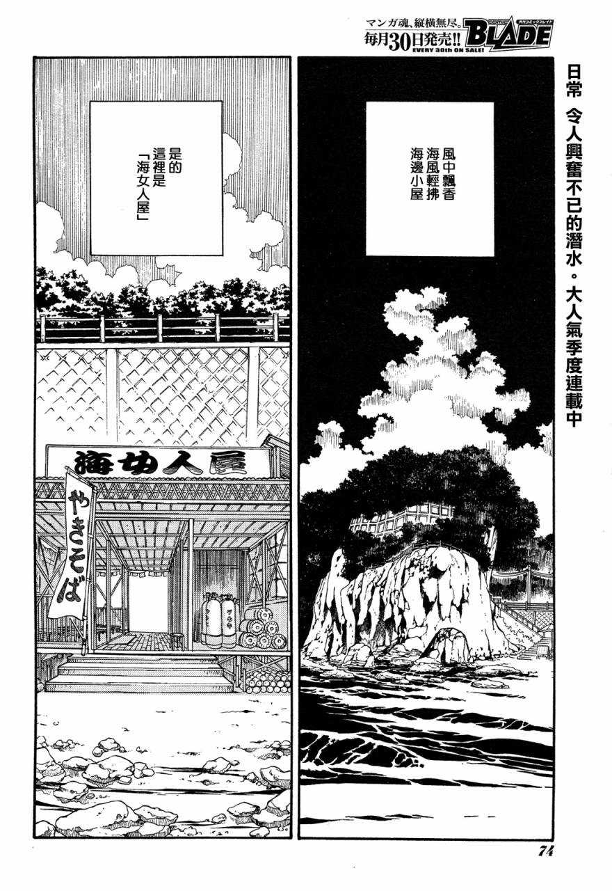 海之少女第24话图