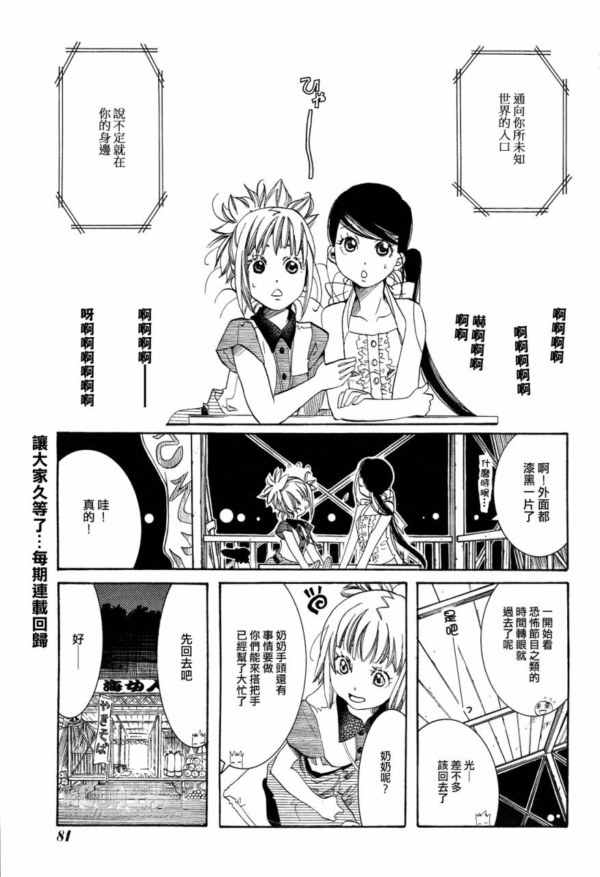 海之少女第25话图