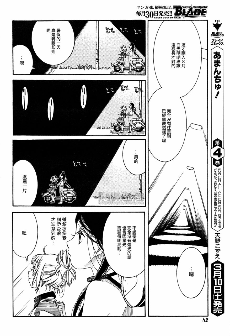 海之少女第25话图