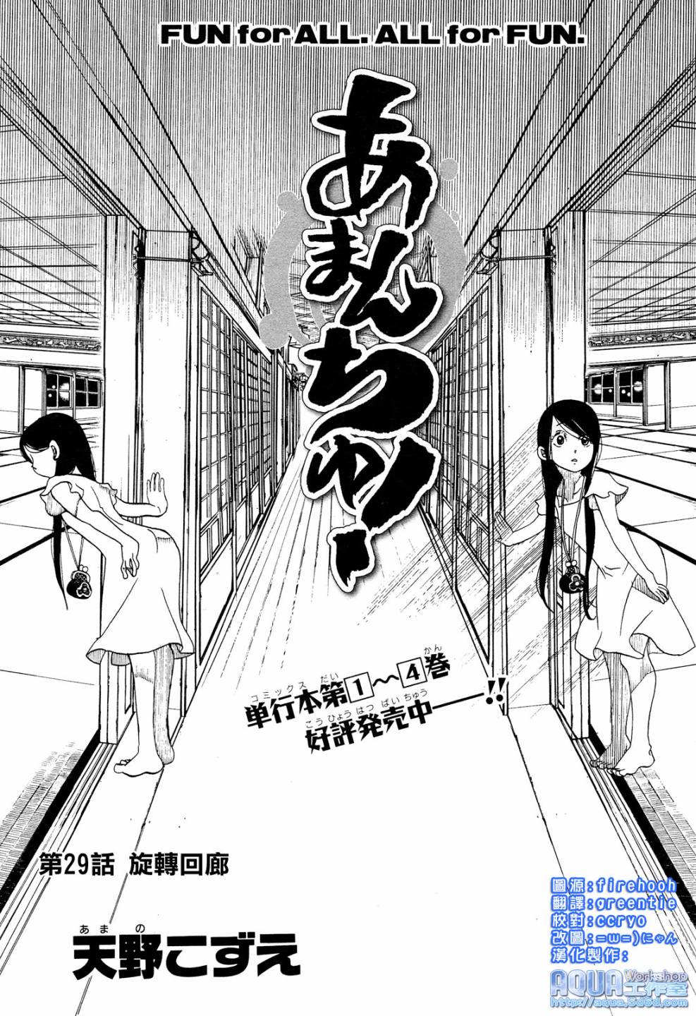 海之少女第29话图