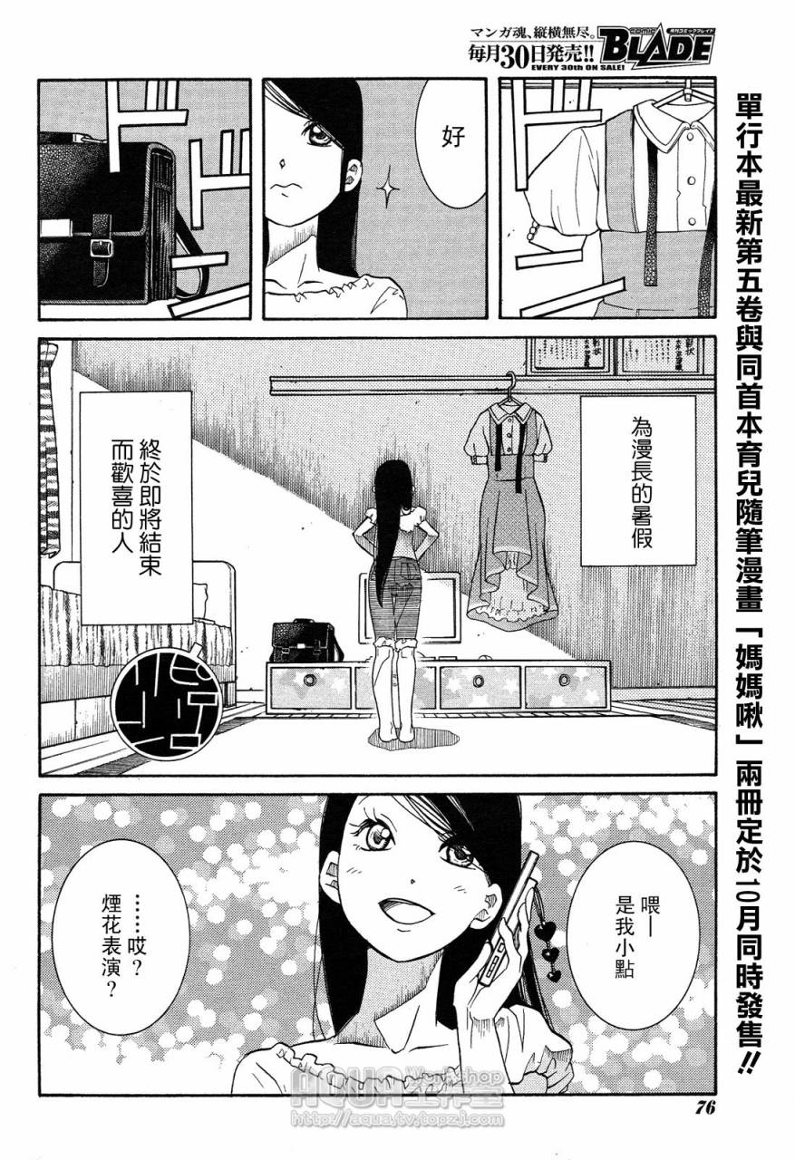 海之少女第30话图