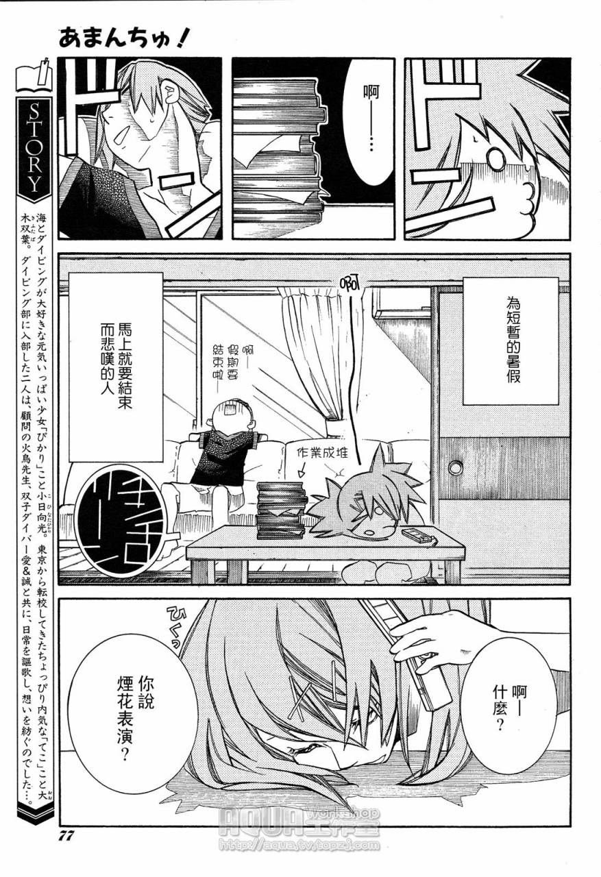 海之少女第30话图