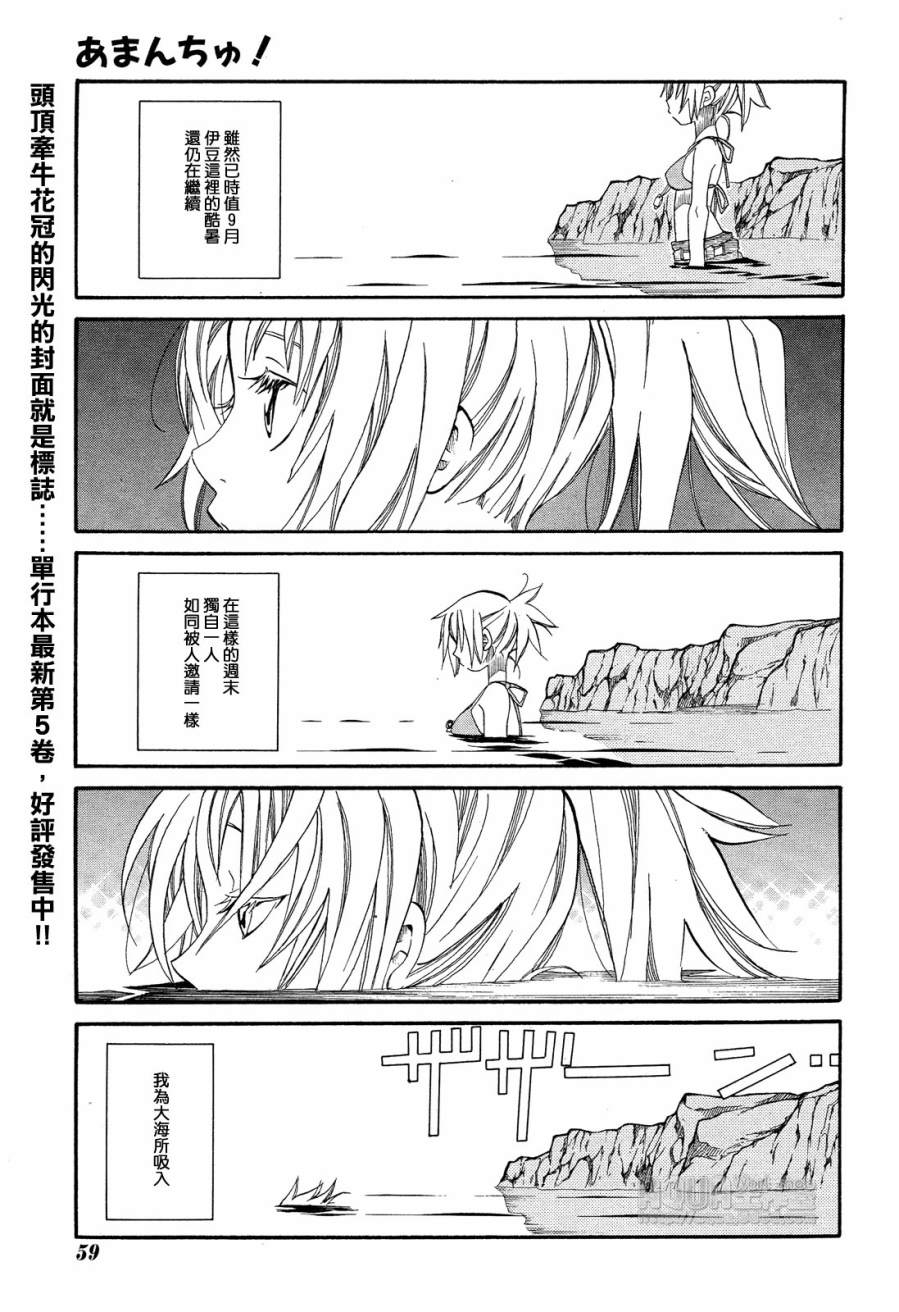 海之少女第33话图