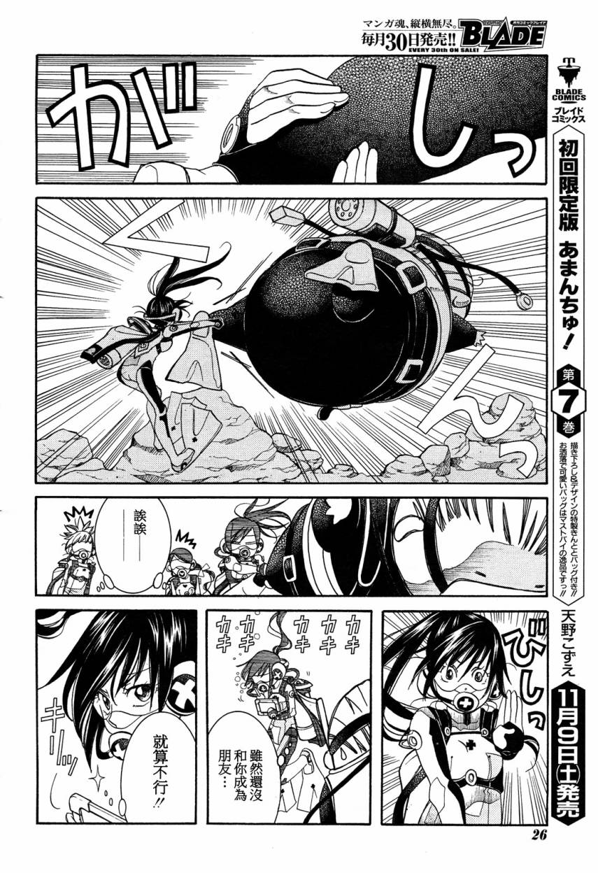 海之少女第43话图