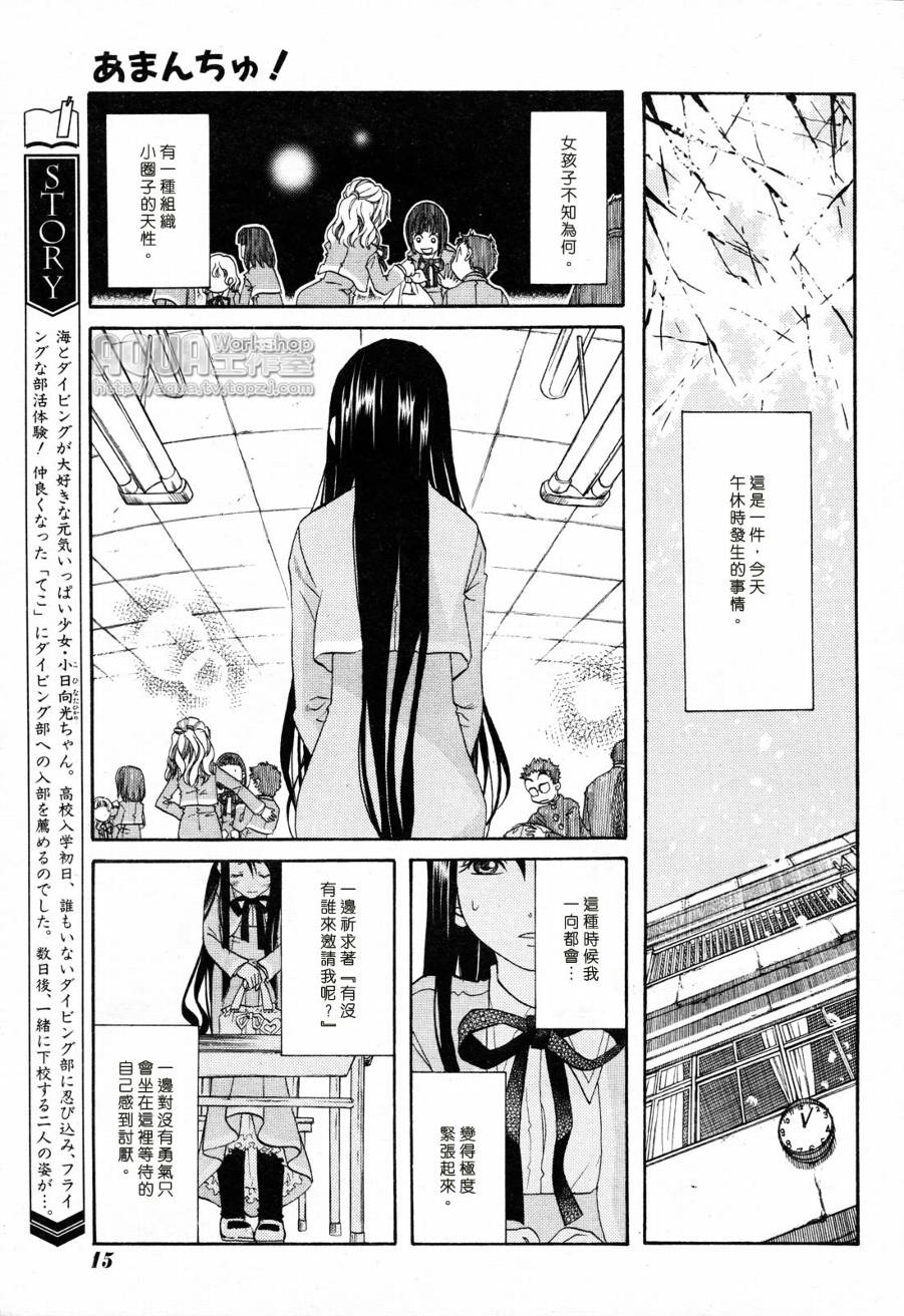 海之少女第5话图