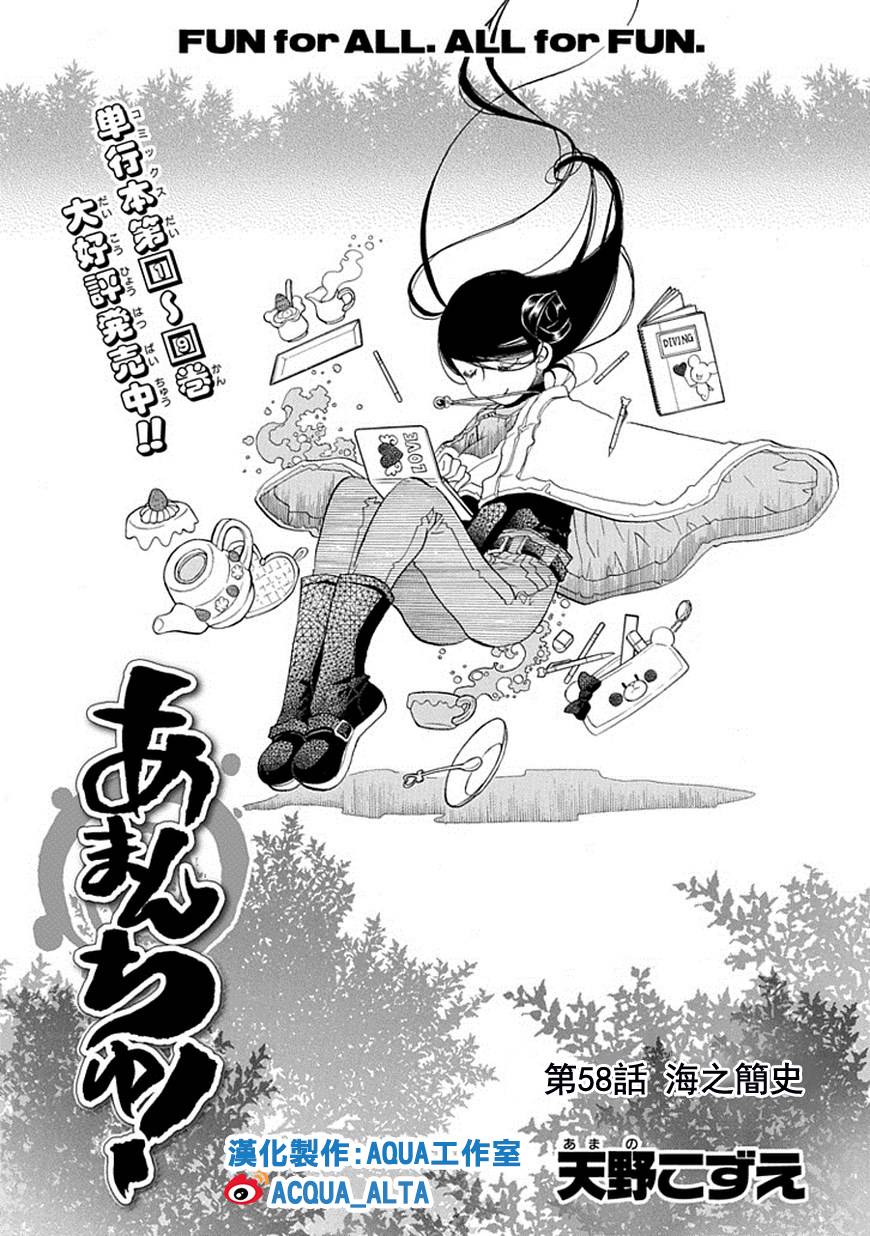 海之少女第58话图