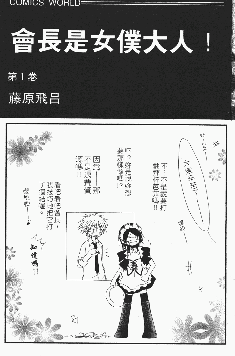 会长是女仆大人第1卷图