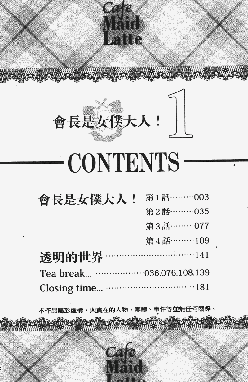 会长是女仆大人第1卷图