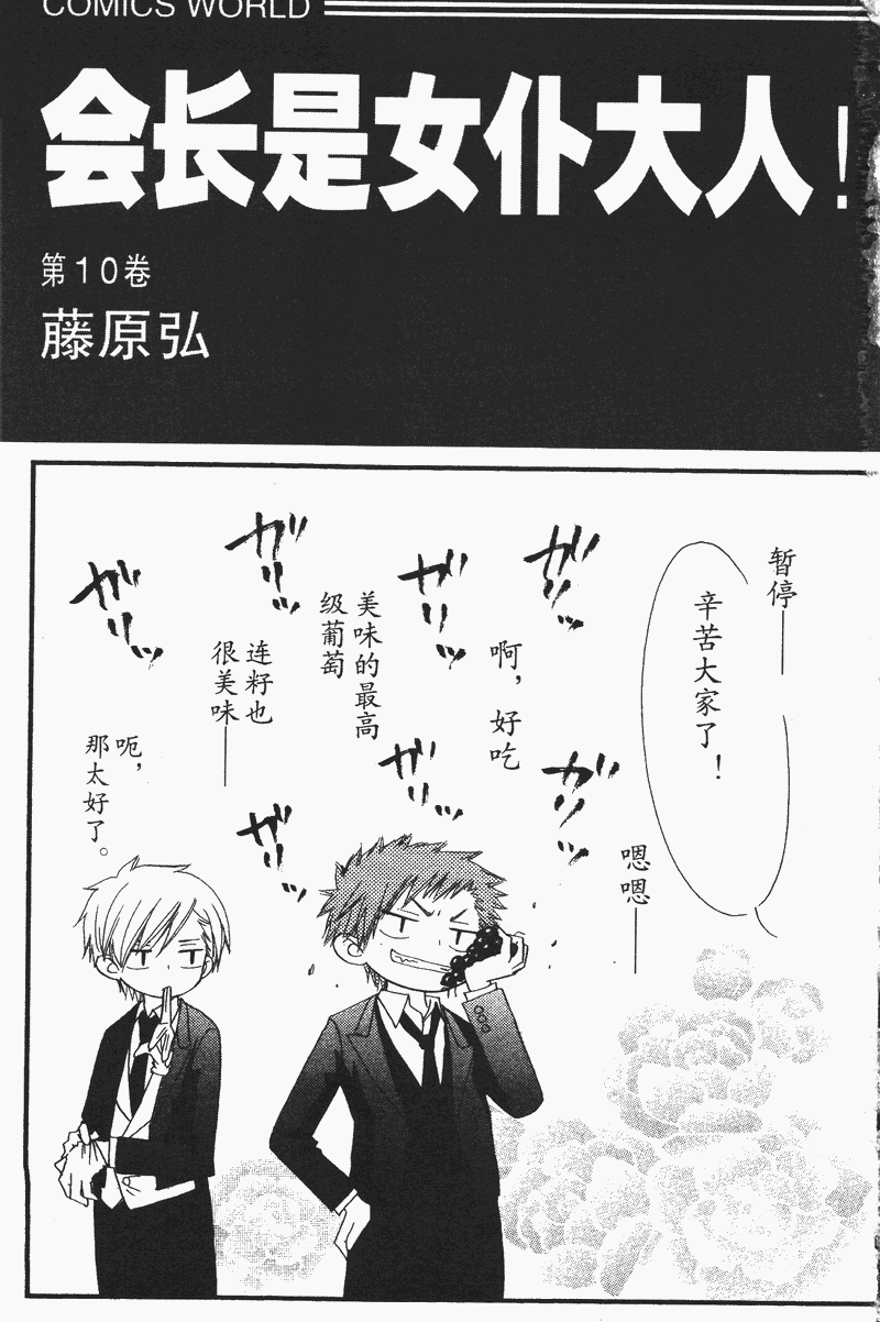 会长是女仆大人第10卷图