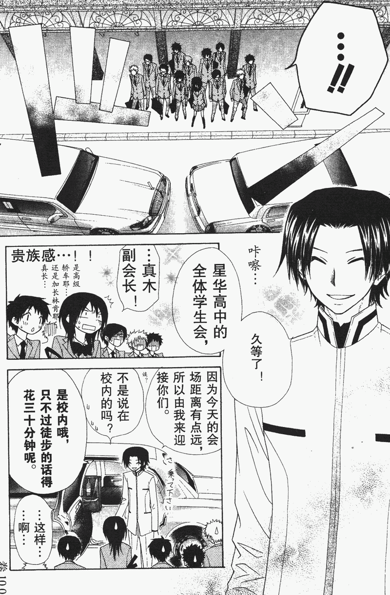 会长是女仆大人第10卷图
