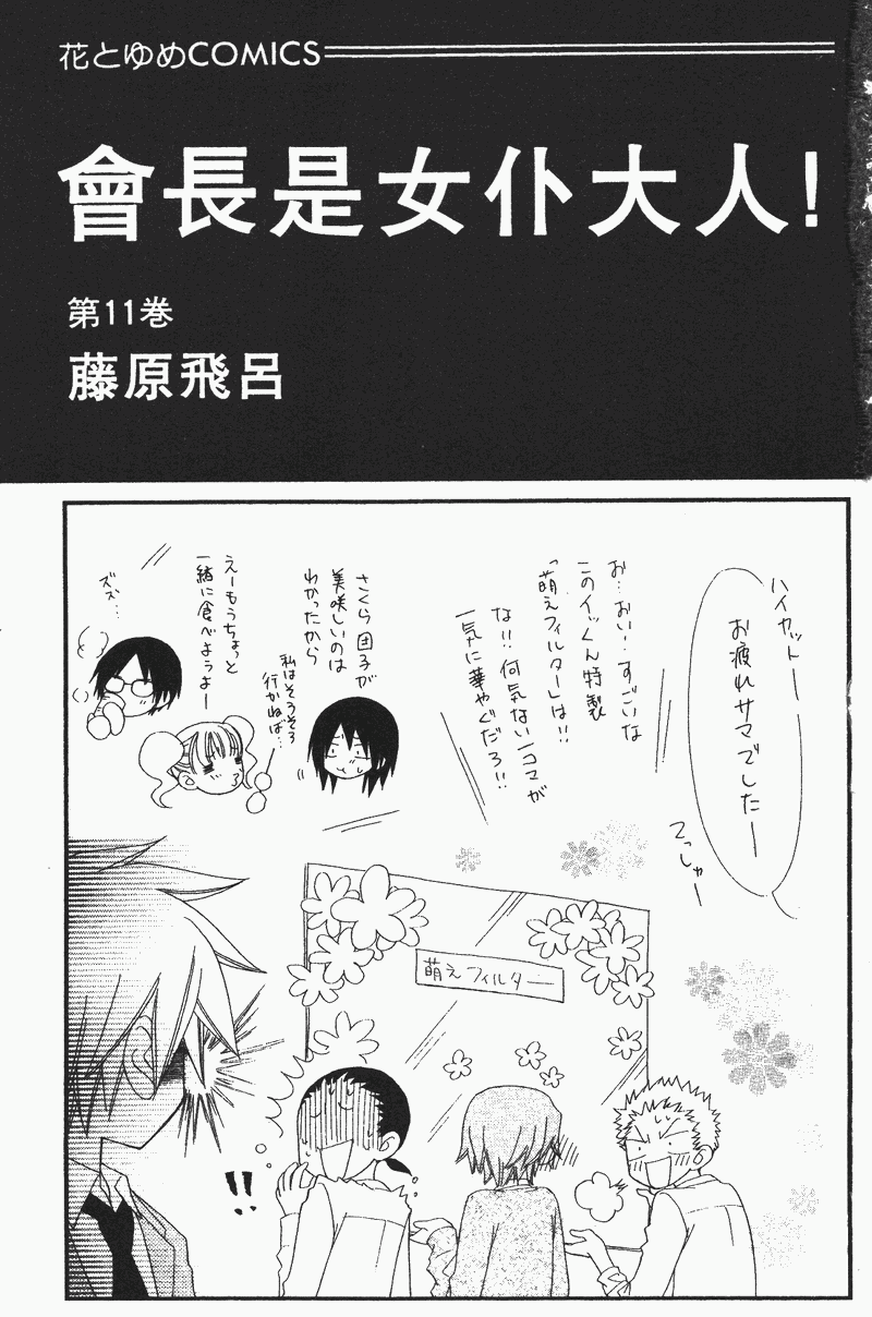 会长是女仆大人第11卷图